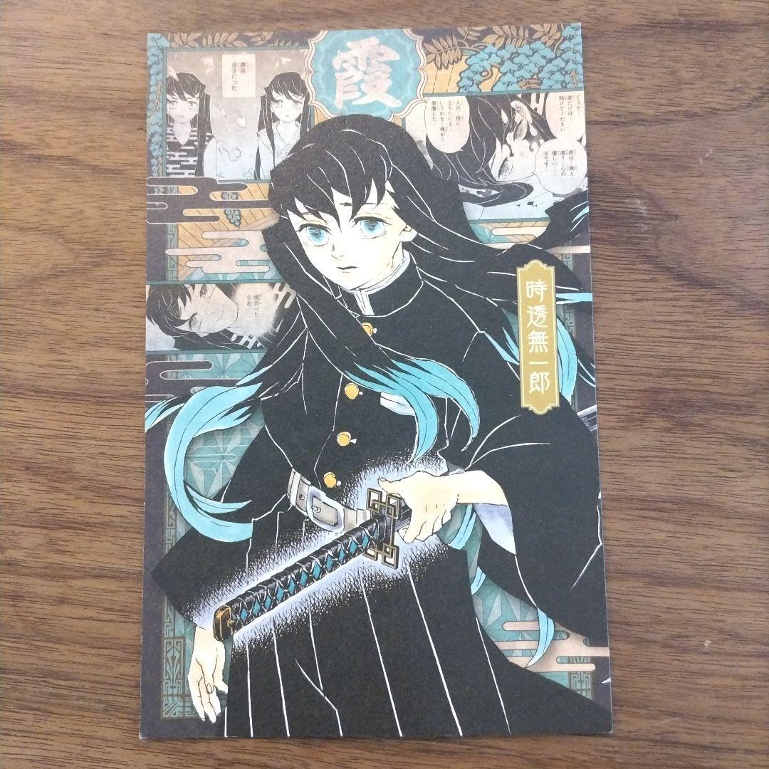 Amazon.co.jp: 鬼 滅 時透無一郎 20巻特典ポストカード : おもちゃ